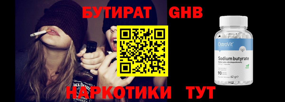 Бутират бутандиол Лабытнанги