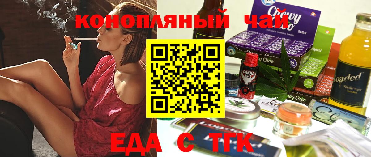 Еда ТГК конопля Лабытнанги