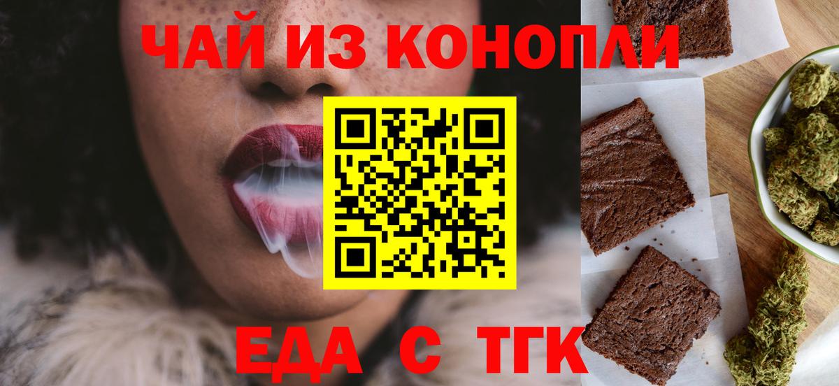 Еда ТГК марихуана  Вход с VPN  Лабытнанги 