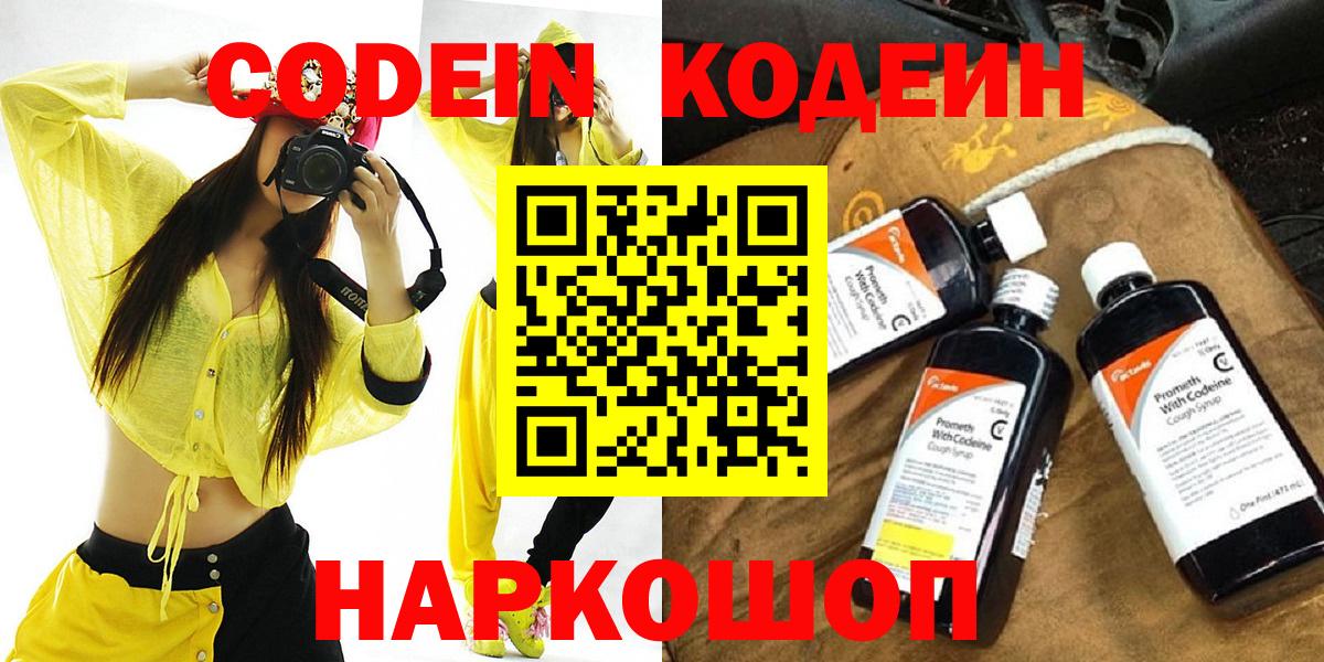 Кодеиновый сироп Lean Purple Drank  Codein напиток Lean (лин)  Вход с VPN  Лабытнанги 