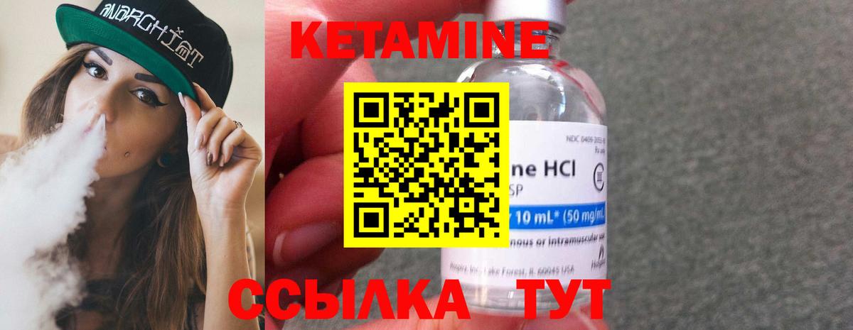 КЕТАМИН ketamine Лабытнанги