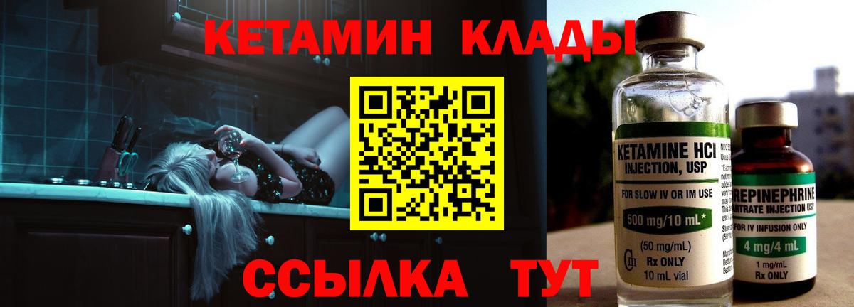 КЕТАМИН ketamine  Вход с VPN  КЕТАМИН VHQ  Лабытнанги 