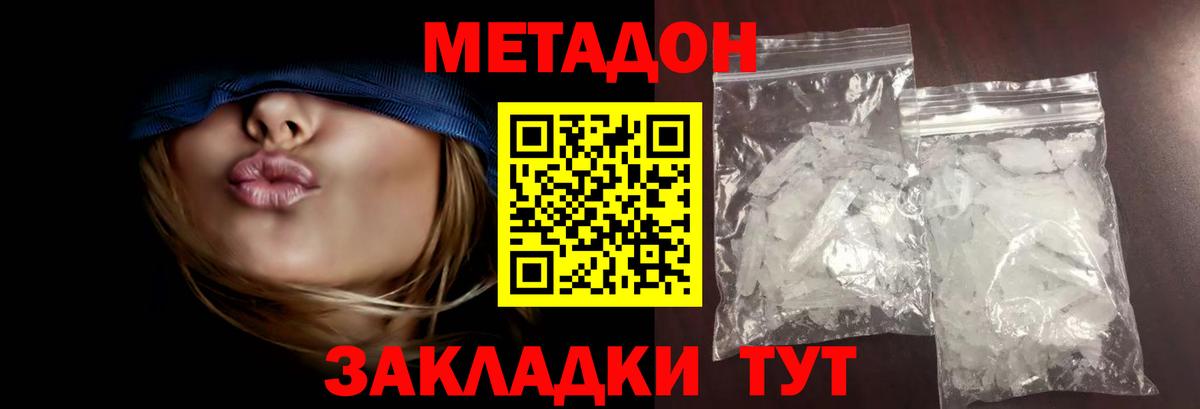 МЕТАДОН кристалл  Вход с VPN  Лабытнанги 